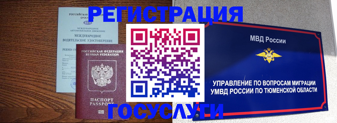 временная регистрация в квартире в Гае