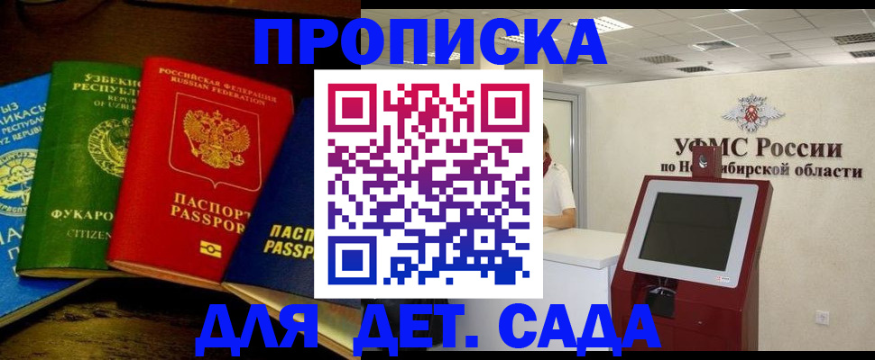 прописка для военкомата в Гае