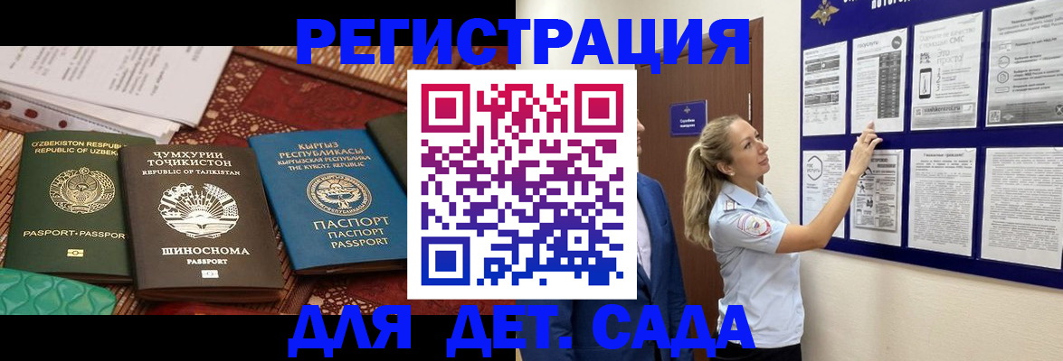 временная регистрация для всех в Гае